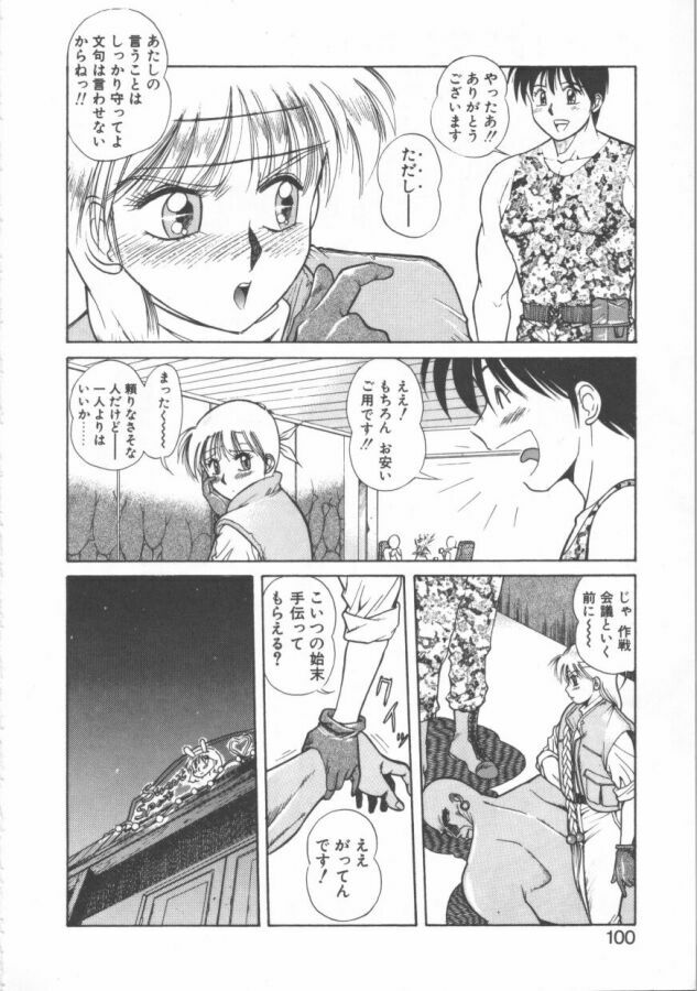 [Dai 25 Hohei Shidan] Oppeke Touzoku Marin-chan page 100 full