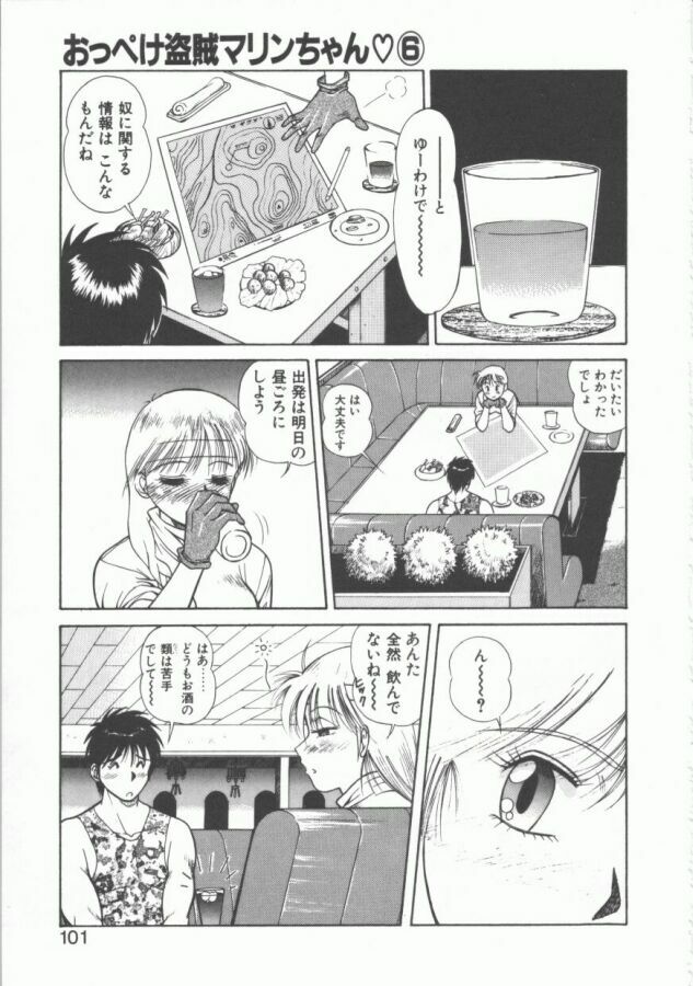 [Dai 25 Hohei Shidan] Oppeke Touzoku Marin-chan page 101 full