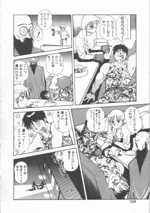 [Dai 25 Hohei Shidan] Oppeke Touzoku Marin-chan page 104 full