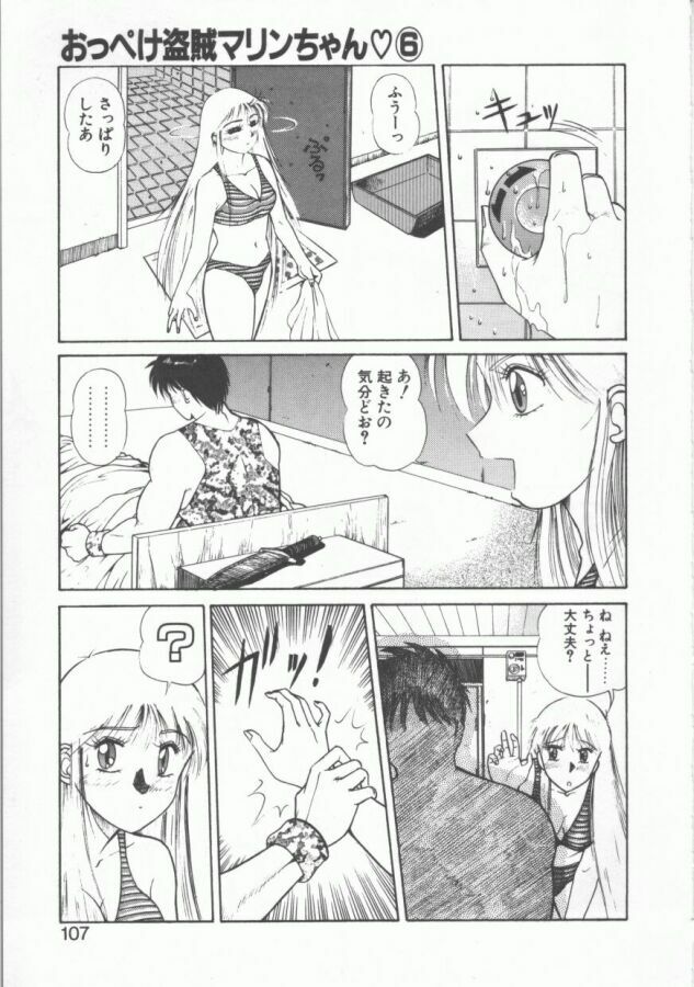 [Dai 25 Hohei Shidan] Oppeke Touzoku Marin-chan page 107 full