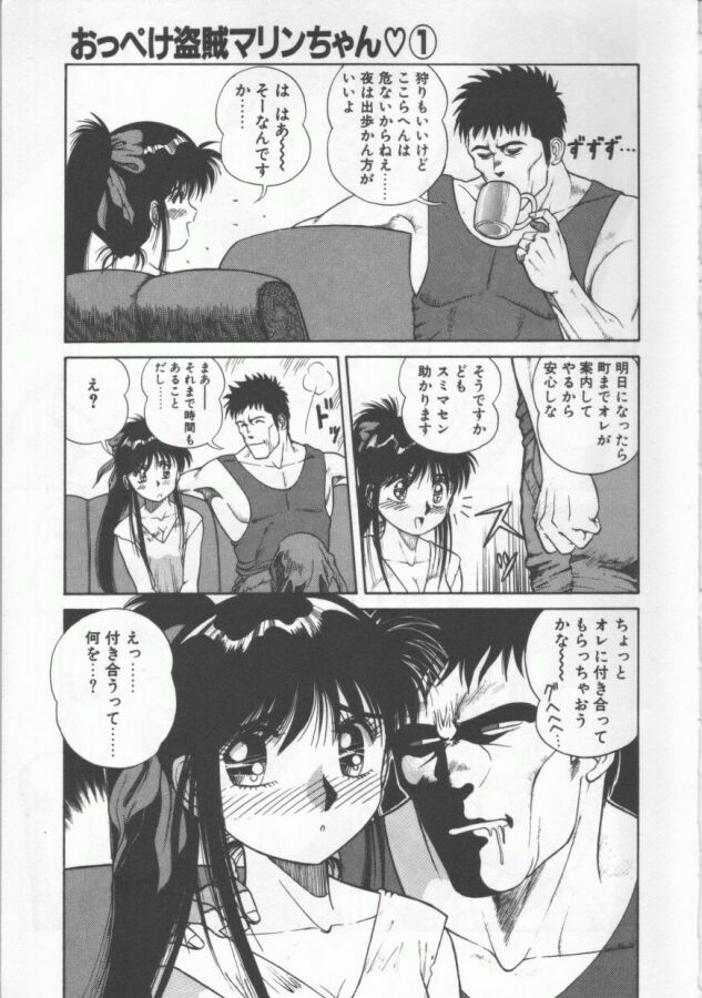 [Dai 25 Hohei Shidan] Oppeke Touzoku Marin-chan page 11 full