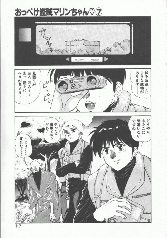 [Dai 25 Hohei Shidan] Oppeke Touzoku Marin-chan page 117 full