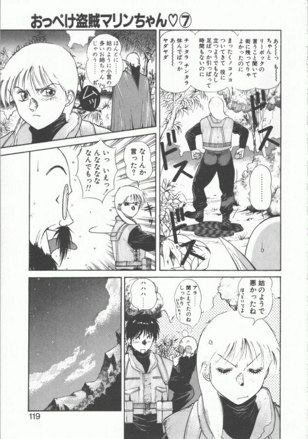 [Dai 25 Hohei Shidan] Oppeke Touzoku Marin-chan page 119 full