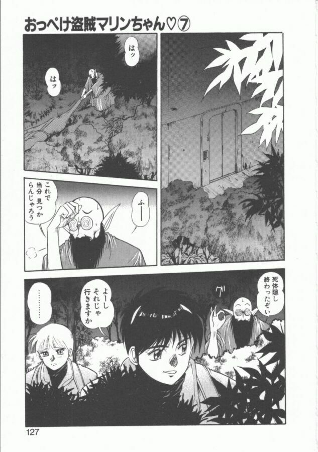 [Dai 25 Hohei Shidan] Oppeke Touzoku Marin-chan page 127 full
