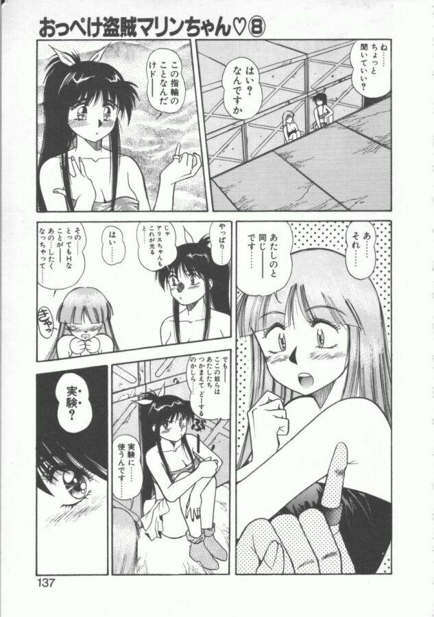 [Dai 25 Hohei Shidan] Oppeke Touzoku Marin-chan page 137 full