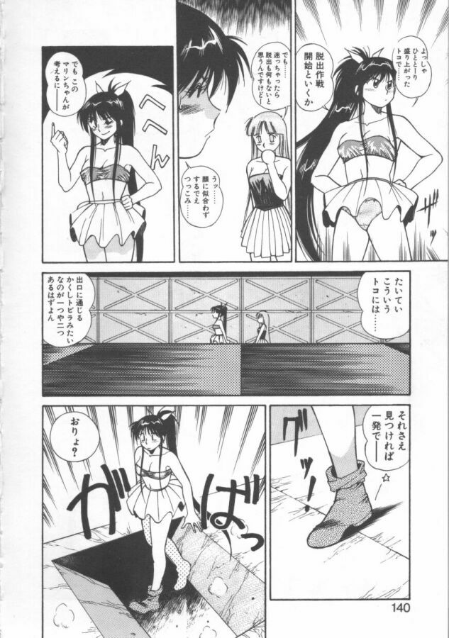 [Dai 25 Hohei Shidan] Oppeke Touzoku Marin-chan page 140 full