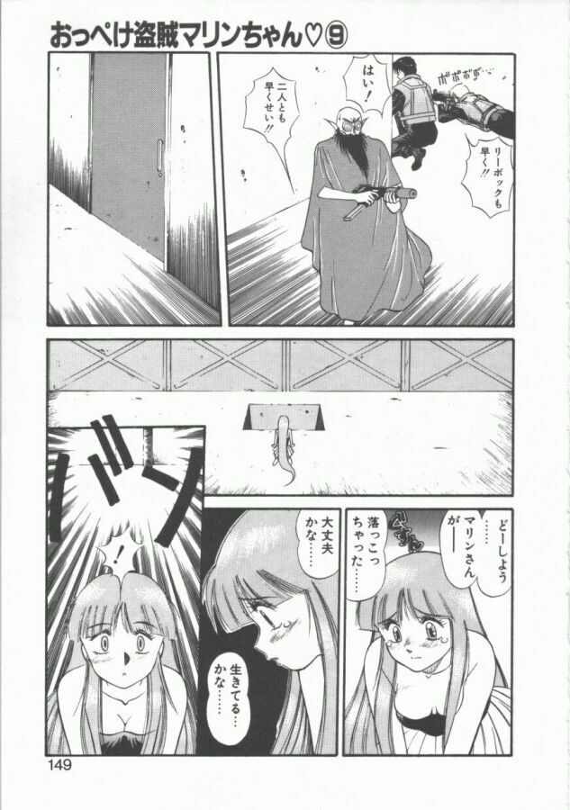 [Dai 25 Hohei Shidan] Oppeke Touzoku Marin-chan page 149 full