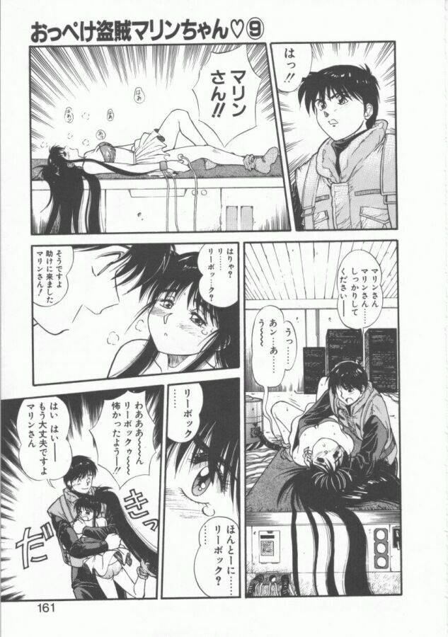 [Dai 25 Hohei Shidan] Oppeke Touzoku Marin-chan page 161 full