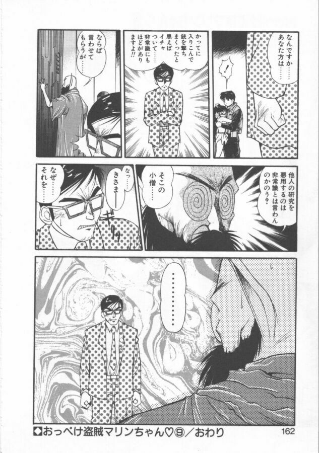 [Dai 25 Hohei Shidan] Oppeke Touzoku Marin-chan page 162 full