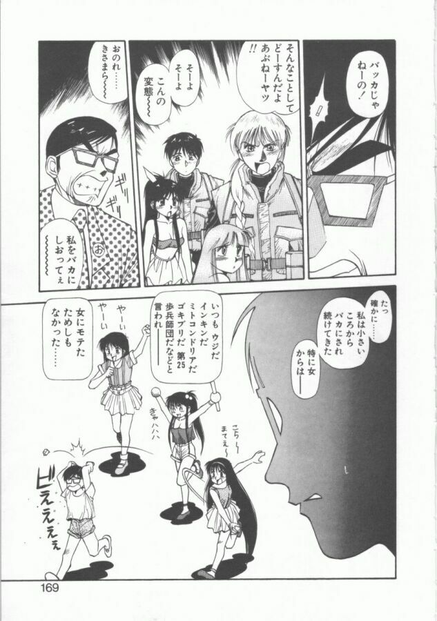 [Dai 25 Hohei Shidan] Oppeke Touzoku Marin-chan page 169 full