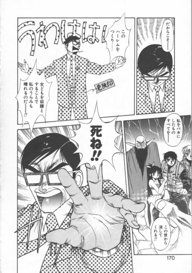 [Dai 25 Hohei Shidan] Oppeke Touzoku Marin-chan page 170 full