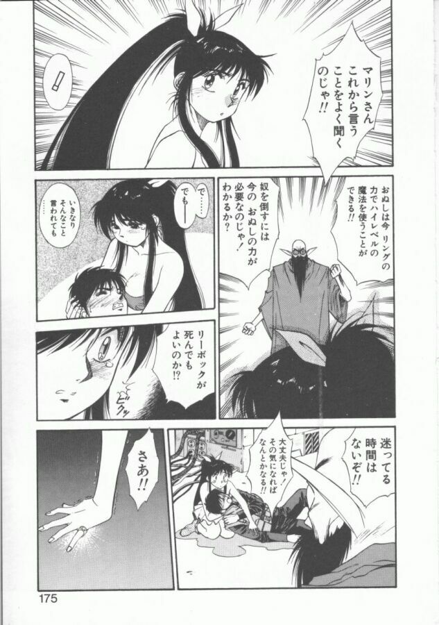 [Dai 25 Hohei Shidan] Oppeke Touzoku Marin-chan page 175 full