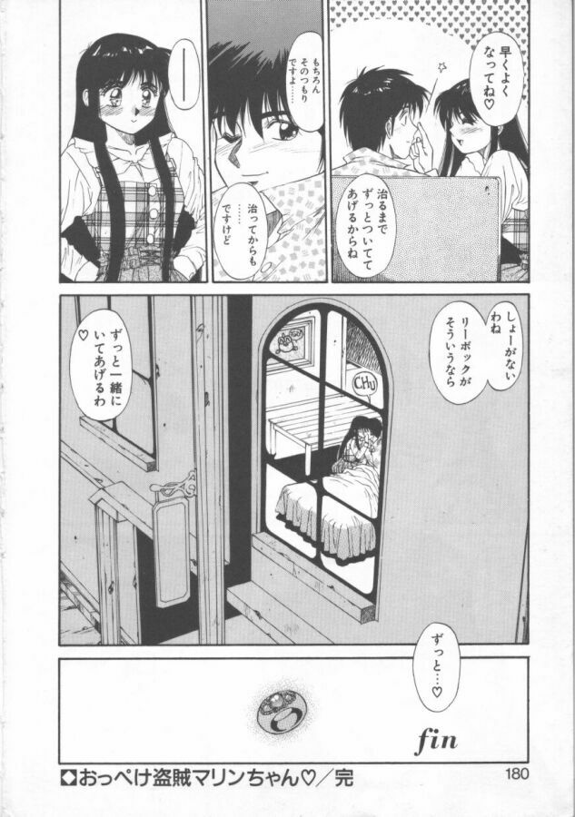 [Dai 25 Hohei Shidan] Oppeke Touzoku Marin-chan page 180 full