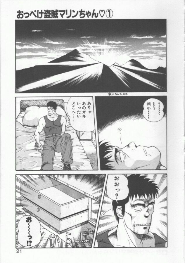 [Dai 25 Hohei Shidan] Oppeke Touzoku Marin-chan page 21 full