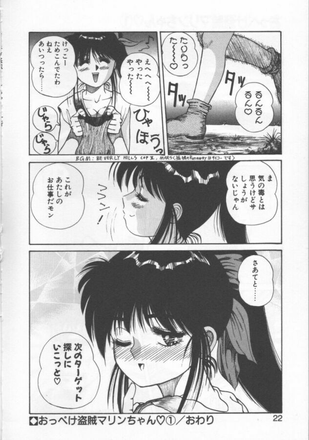 [Dai 25 Hohei Shidan] Oppeke Touzoku Marin-chan page 22 full