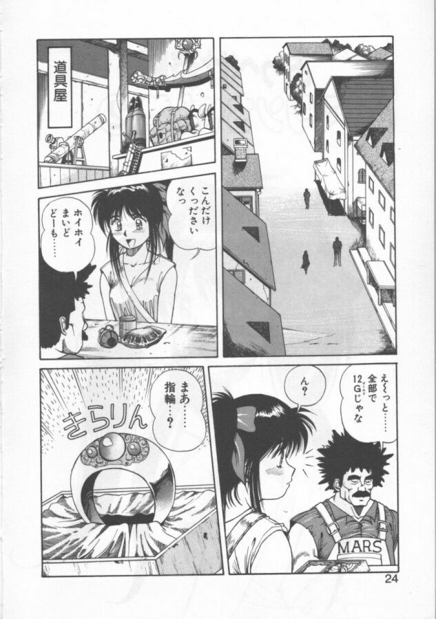 [Dai 25 Hohei Shidan] Oppeke Touzoku Marin-chan page 24 full