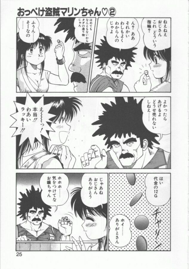 [Dai 25 Hohei Shidan] Oppeke Touzoku Marin-chan page 25 full