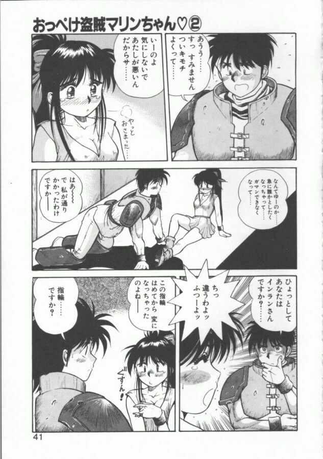 [Dai 25 Hohei Shidan] Oppeke Touzoku Marin-chan page 41 full