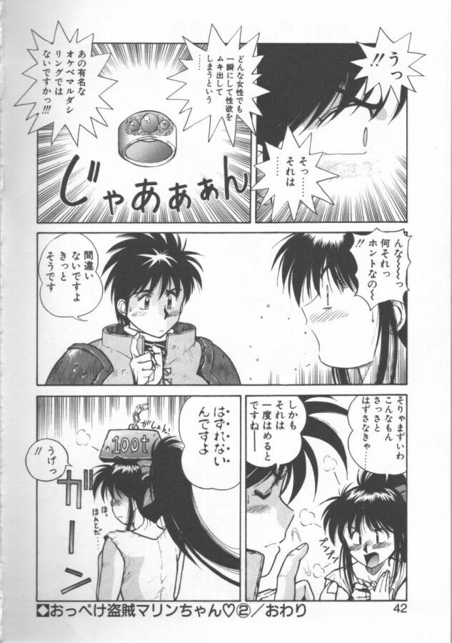 [Dai 25 Hohei Shidan] Oppeke Touzoku Marin-chan page 42 full