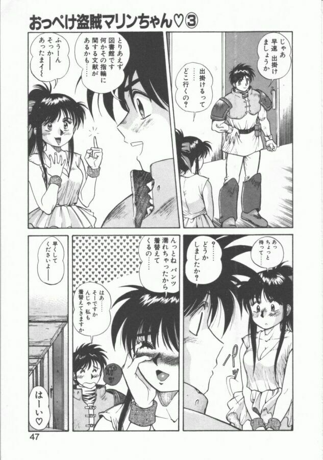 [Dai 25 Hohei Shidan] Oppeke Touzoku Marin-chan page 47 full