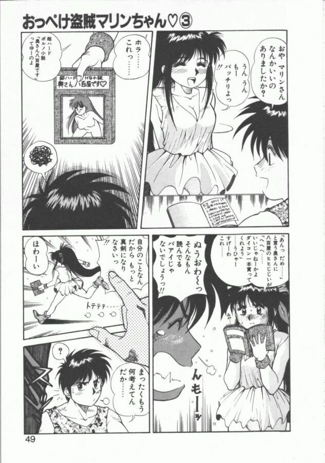 [Dai 25 Hohei Shidan] Oppeke Touzoku Marin-chan page 49 full