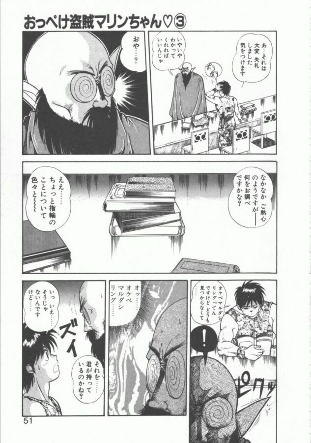 [Dai 25 Hohei Shidan] Oppeke Touzoku Marin-chan page 51 full