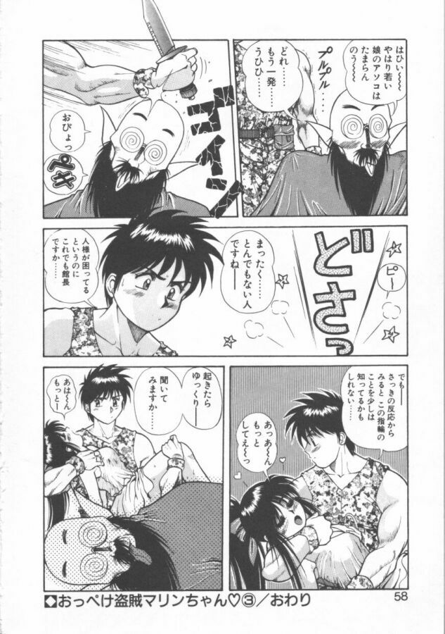 [Dai 25 Hohei Shidan] Oppeke Touzoku Marin-chan page 58 full