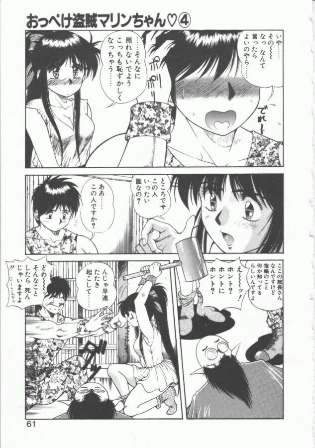 [Dai 25 Hohei Shidan] Oppeke Touzoku Marin-chan page 61 full