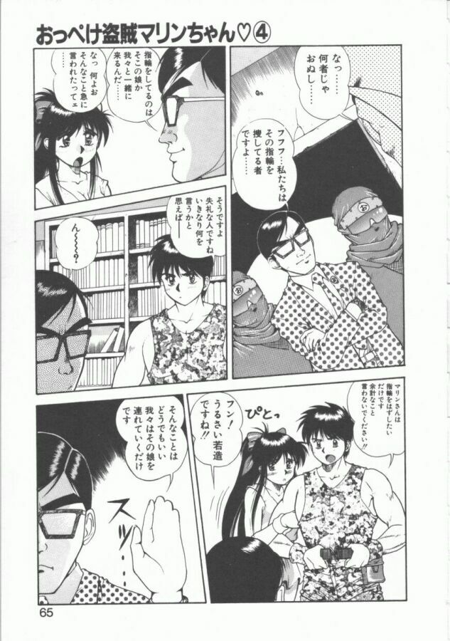 [Dai 25 Hohei Shidan] Oppeke Touzoku Marin-chan page 65 full