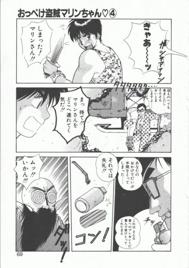 [Dai 25 Hohei Shidan] Oppeke Touzoku Marin-chan page 69 full