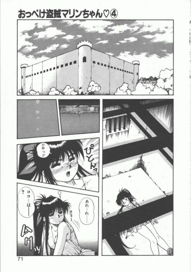 [Dai 25 Hohei Shidan] Oppeke Touzoku Marin-chan page 71 full