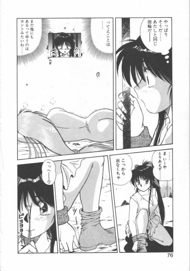 [Dai 25 Hohei Shidan] Oppeke Touzoku Marin-chan page 76 full