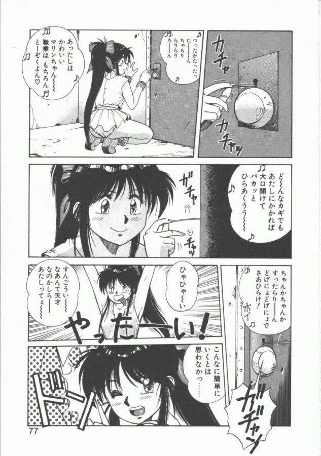 [Dai 25 Hohei Shidan] Oppeke Touzoku Marin-chan page 77 full