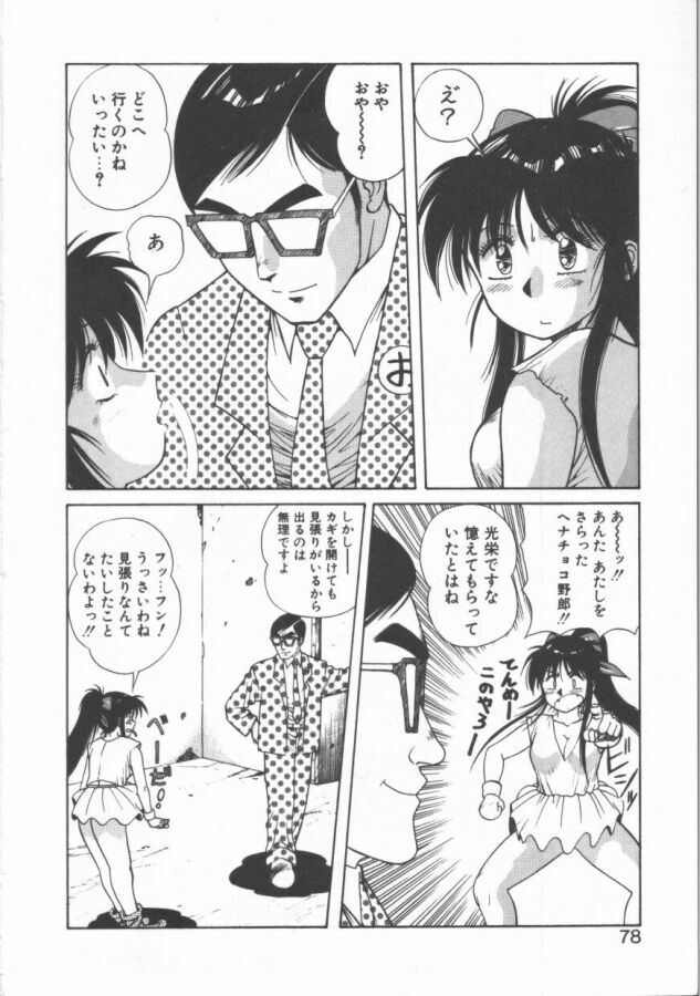 [Dai 25 Hohei Shidan] Oppeke Touzoku Marin-chan page 78 full