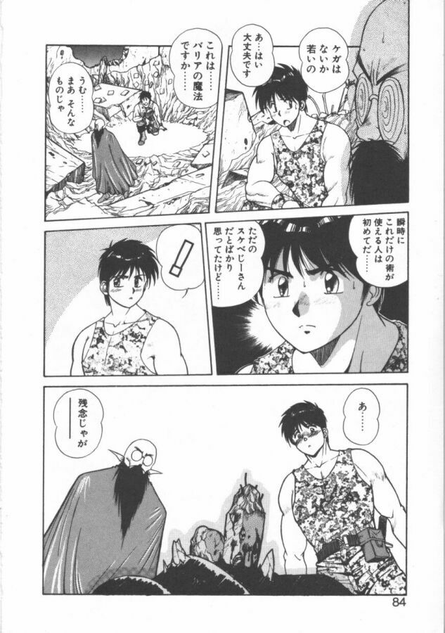 [Dai 25 Hohei Shidan] Oppeke Touzoku Marin-chan page 84 full