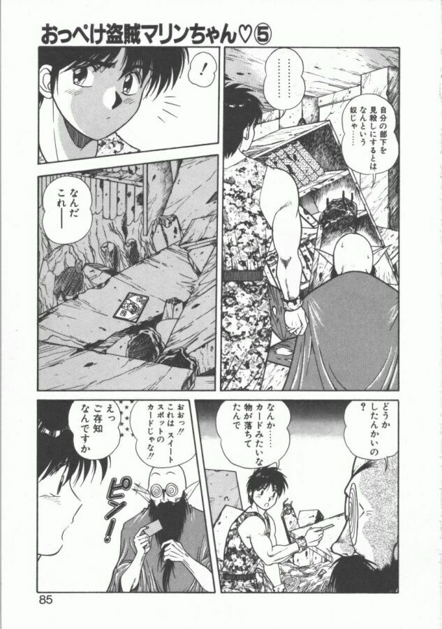 [Dai 25 Hohei Shidan] Oppeke Touzoku Marin-chan page 85 full