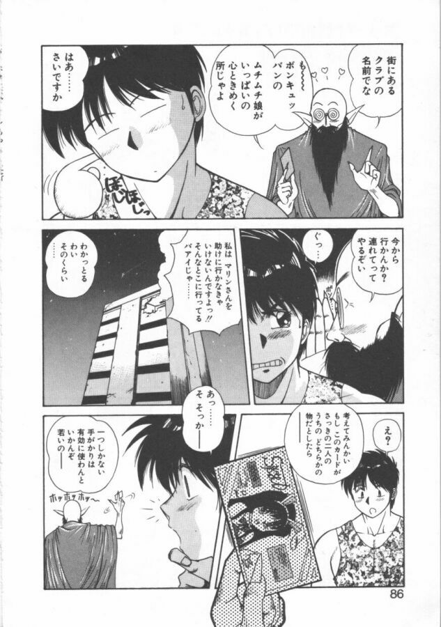 [Dai 25 Hohei Shidan] Oppeke Touzoku Marin-chan page 86 full