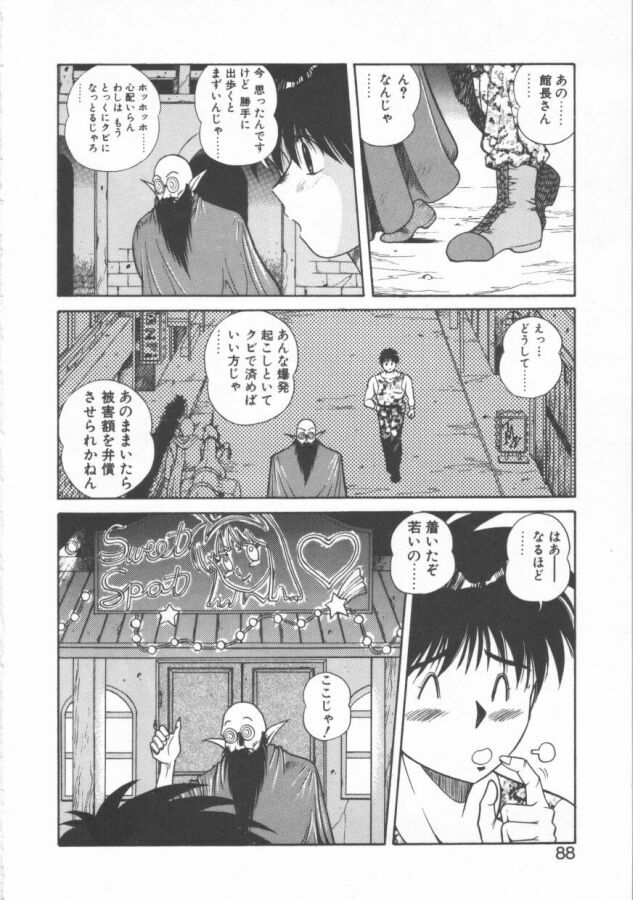 [Dai 25 Hohei Shidan] Oppeke Touzoku Marin-chan page 88 full