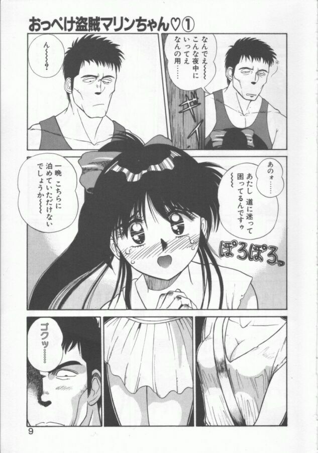 [Dai 25 Hohei Shidan] Oppeke Touzoku Marin-chan page 9 full