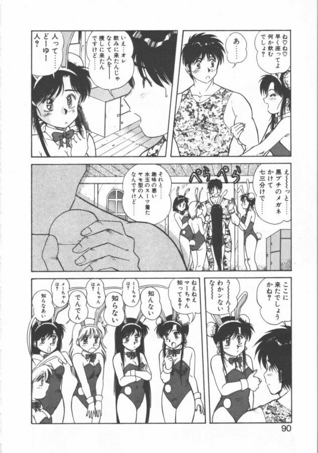 [Dai 25 Hohei Shidan] Oppeke Touzoku Marin-chan page 90 full