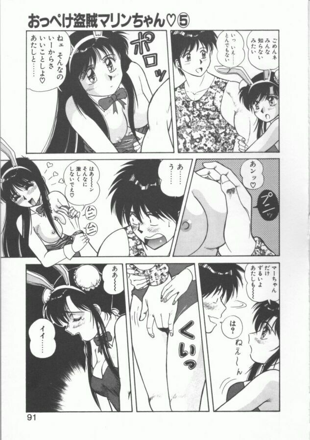 [Dai 25 Hohei Shidan] Oppeke Touzoku Marin-chan page 91 full