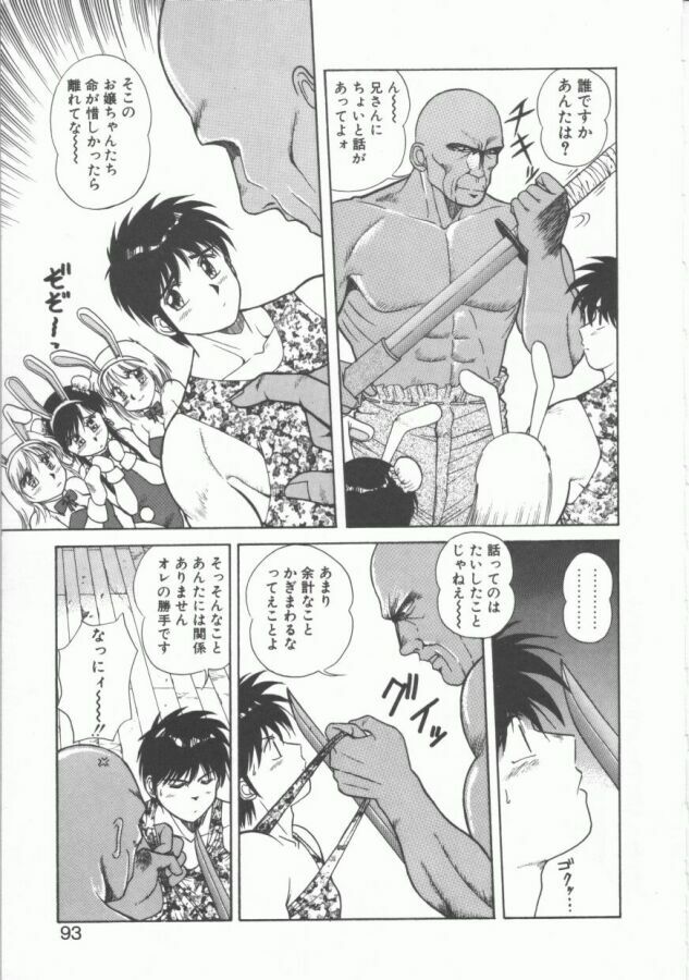 [Dai 25 Hohei Shidan] Oppeke Touzoku Marin-chan page 93 full