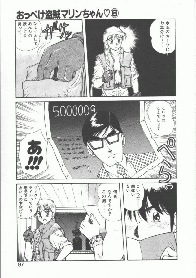 [Dai 25 Hohei Shidan] Oppeke Touzoku Marin-chan page 97 full