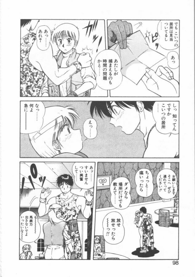 [Dai 25 Hohei Shidan] Oppeke Touzoku Marin-chan page 98 full