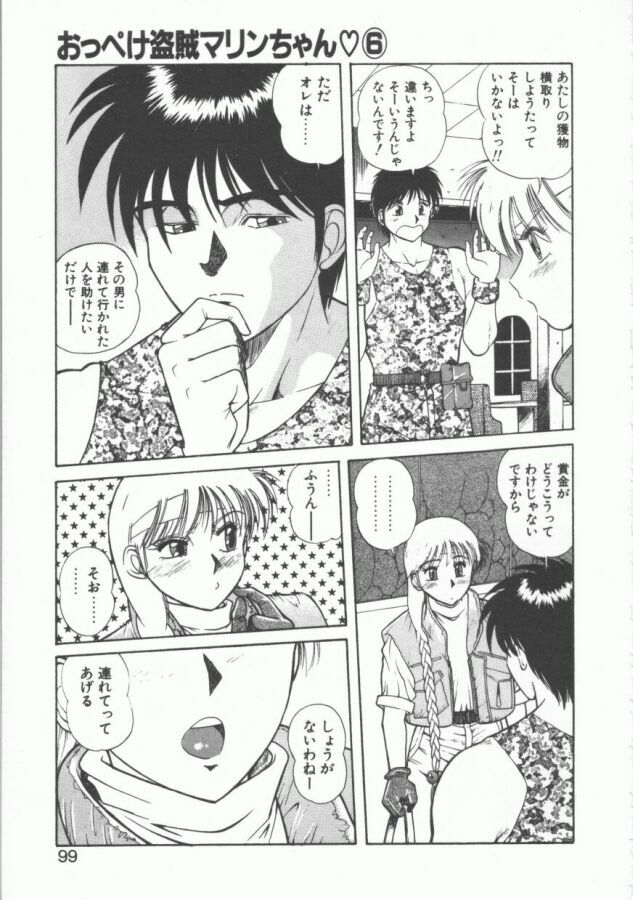 [Dai 25 Hohei Shidan] Oppeke Touzoku Marin-chan page 99 full