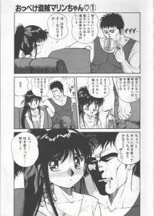 [Dai 25 Hohei Shidan] Oppeke Touzoku Marin-chan - page 11