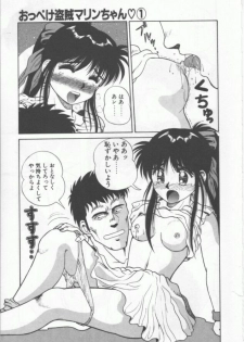 [Dai 25 Hohei Shidan] Oppeke Touzoku Marin-chan - page 13