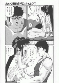 [Dai 25 Hohei Shidan] Oppeke Touzoku Marin-chan - page 15