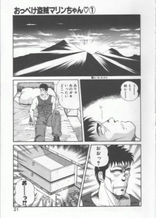 [Dai 25 Hohei Shidan] Oppeke Touzoku Marin-chan - page 21