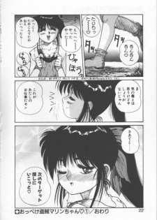 [Dai 25 Hohei Shidan] Oppeke Touzoku Marin-chan - page 22